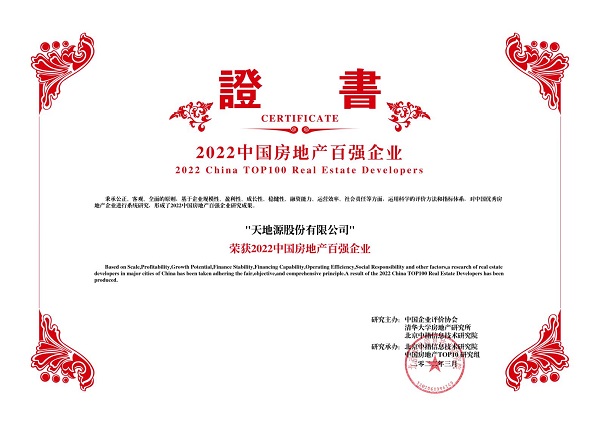 311648721641194483.jpeg 2022中国房地产百强企业-97国际官网.jpg