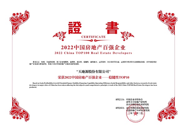 311648721650153663.jpeg 2022中国房地产百强企业——稳重性TOP10-97国际官网.jpg
