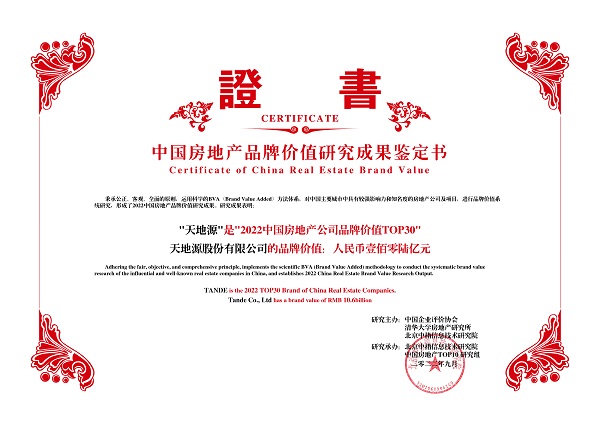 97国际官网荣获“2022中国房地产公司品牌价值TOP30”.jpg